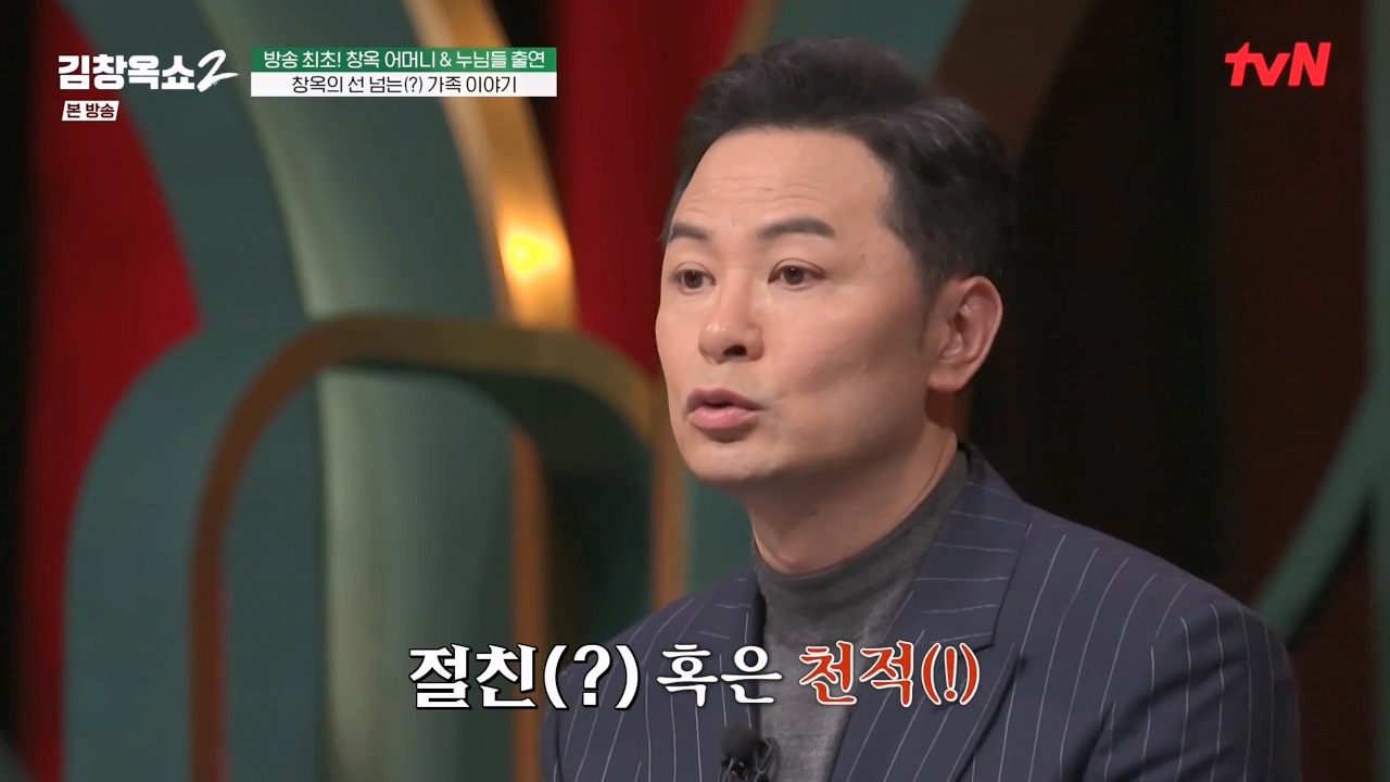 김창옥 쇼 2.E03.240223p-NEXT.mp4_20240227_195818.818.jpg