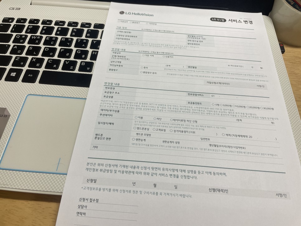 핸드폰 번호 변경 방법 헬로 모바일