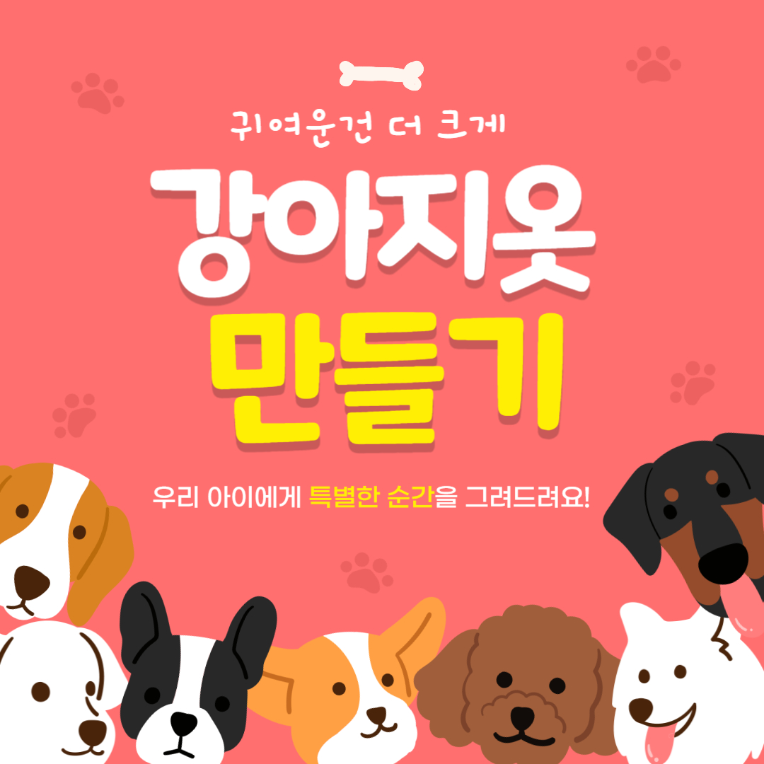 강아지옷 만들기