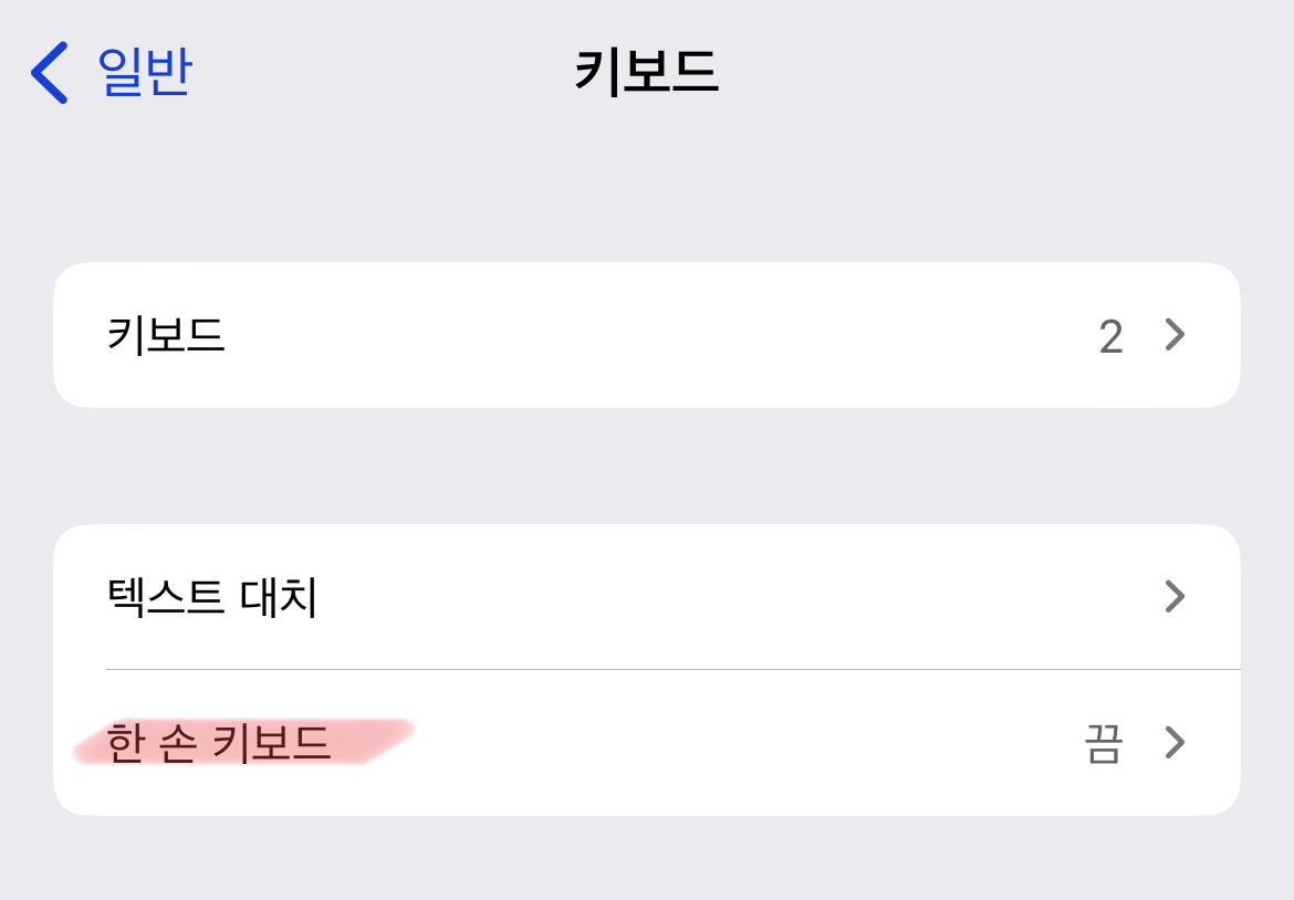 한손키보드-설정에서-적용하기3