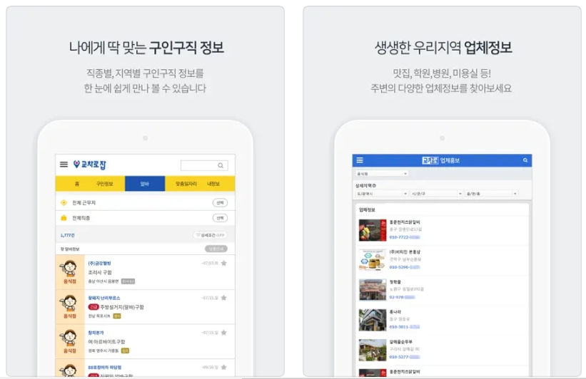 부산교차로 구인구직사이트 취업공고 검색