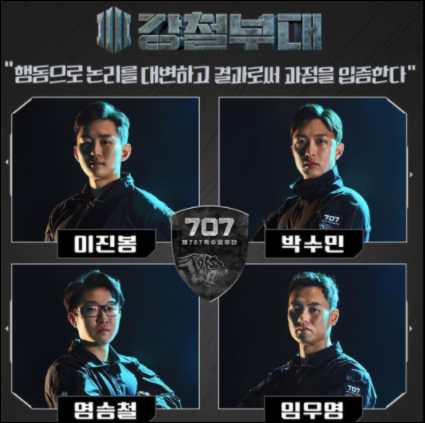 제707-특수임무단팀