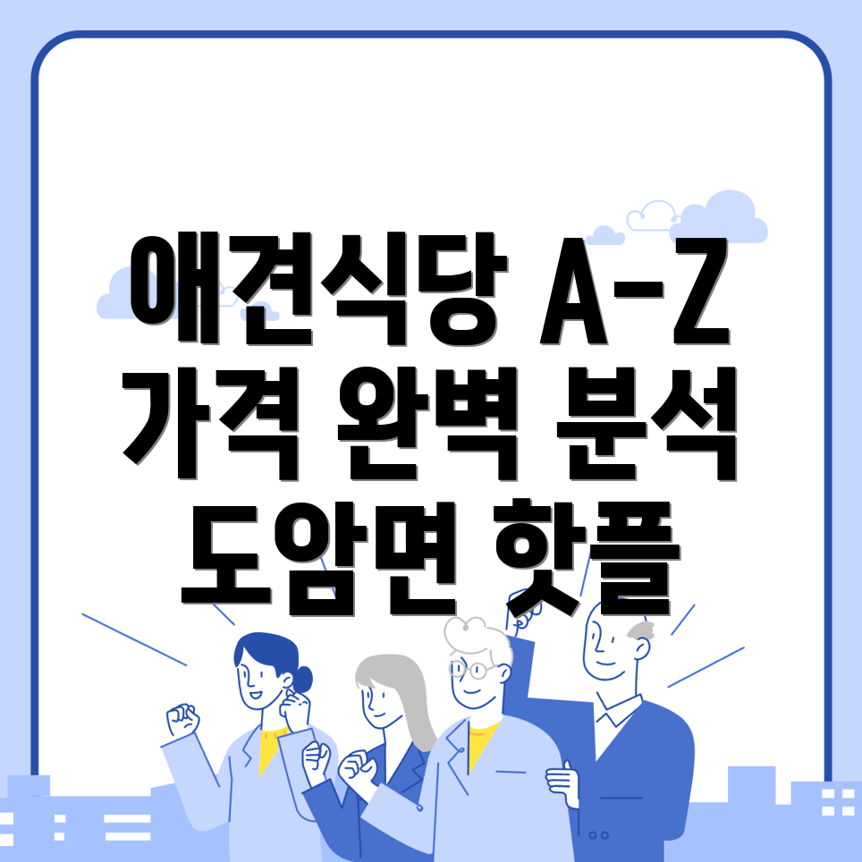 애견동반식당