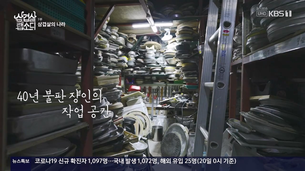 삼겹살 랩소디.E01.201221p-NEXT.mp4_20240221_201705.109.jpg