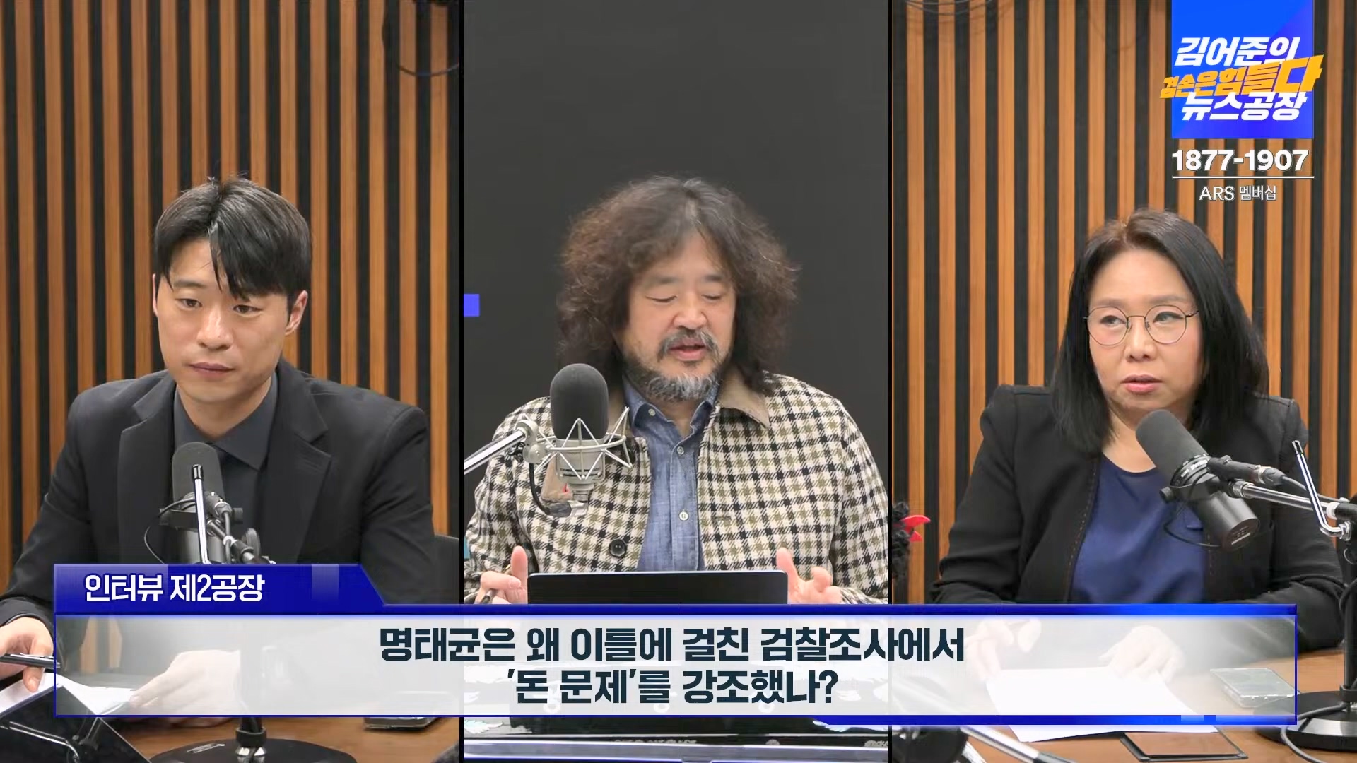 김어준의 겸손은힘들다 뉴스공장 2024년 11월 11일 월요일 [노영희, 박현광, 전현희, 김철홍, 여론조사, 박시동, 동네사람들].mp4_20241111_162043.762.jpg