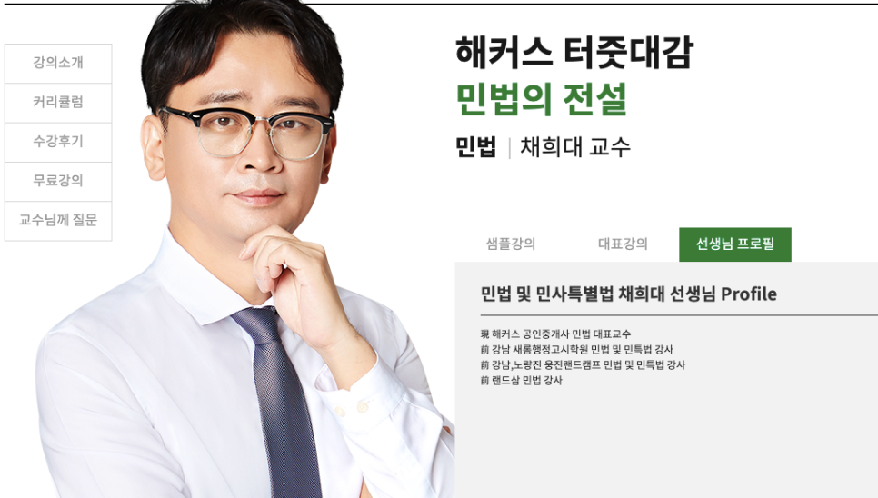 민법 강사 추천 [해커스 공인중개사 2021 입문서 5