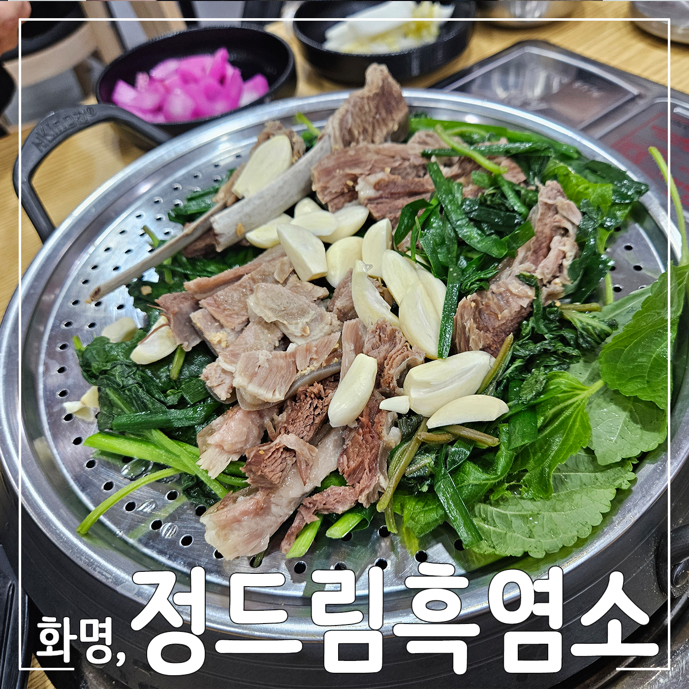 정드림흑염소 부산화명점 대표 사진