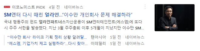 SM엔터 때린 얼라인