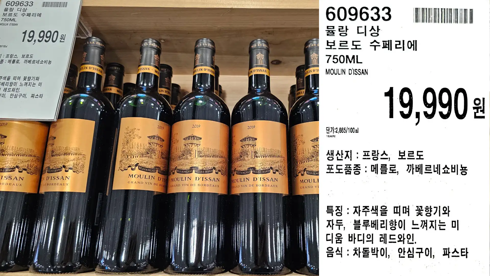 뮬랑 디상
보르도 수페리에
750ML
MOULIN D'ISSAN
단가:2,665/100ml
19,990원