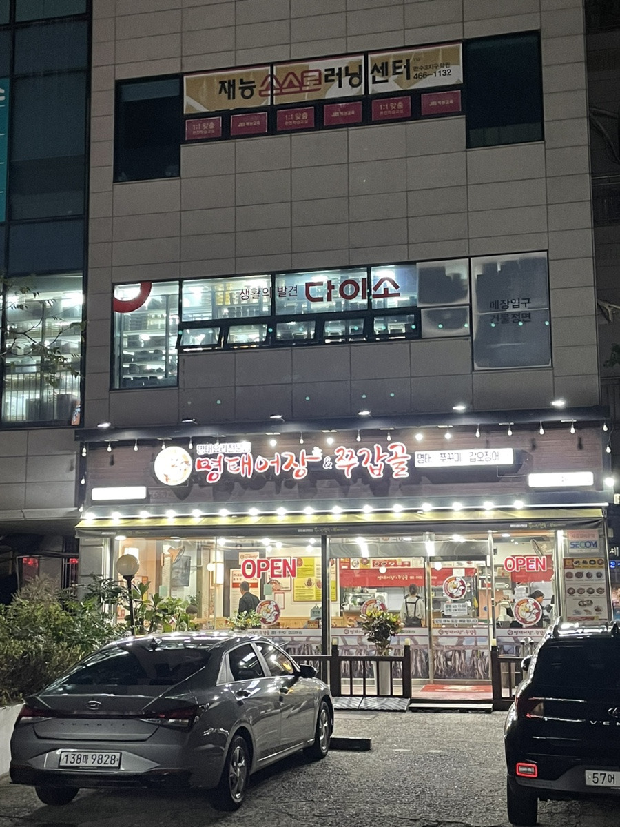 명태어장쭈갑골 이미지