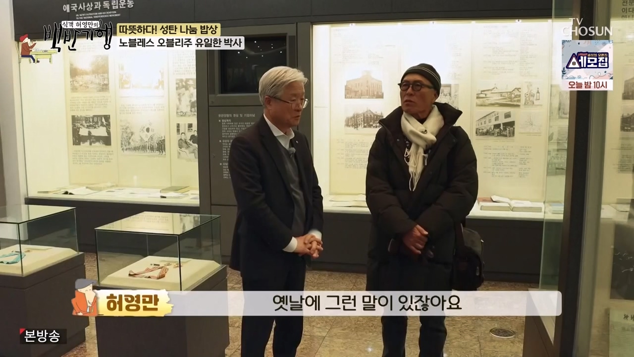 식객 허영만의 백반기행.E227.231223p-NEXT.mp4_20231224_173838.121.jpg