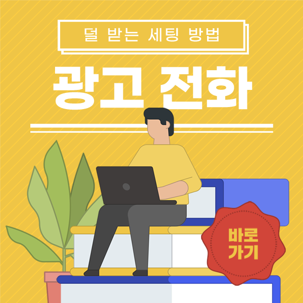  키워드광고 신청하기