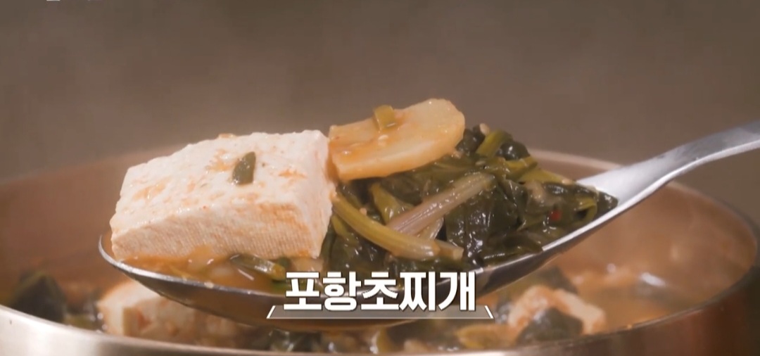  알토란 포항초찌개 레시피 포항초무침 만들기