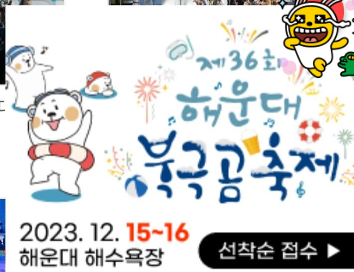 2023 해운대 북극곰 축제