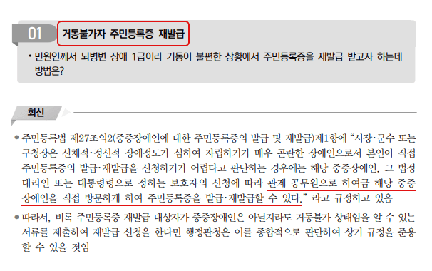 중증장애인 | 거동 불가자 | 주민등록증 재발급 방법