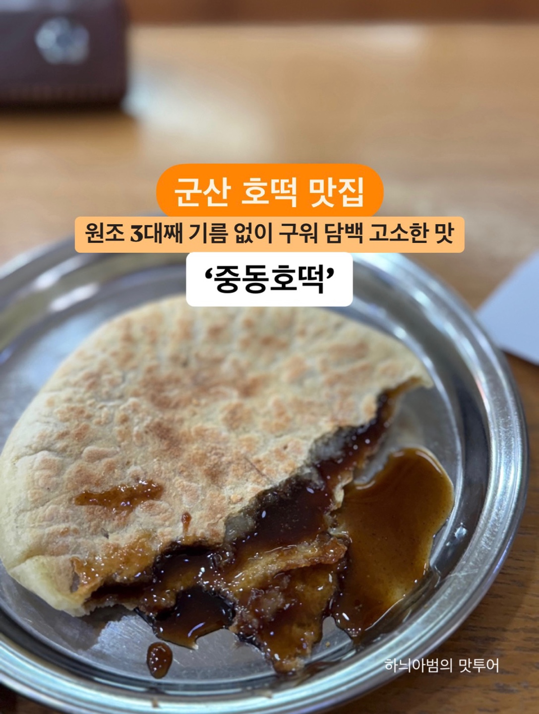 중동호떡 이미지