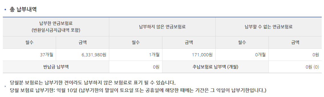 국민연금-납부액-조회-내역