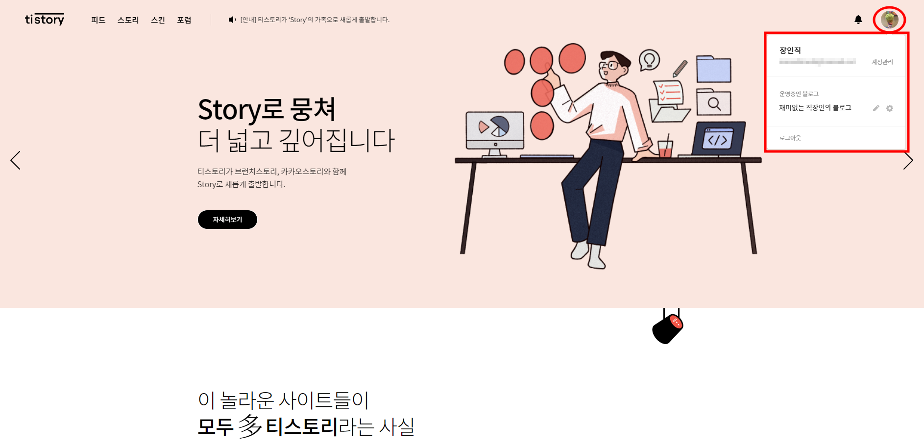 티스토리 메인화면