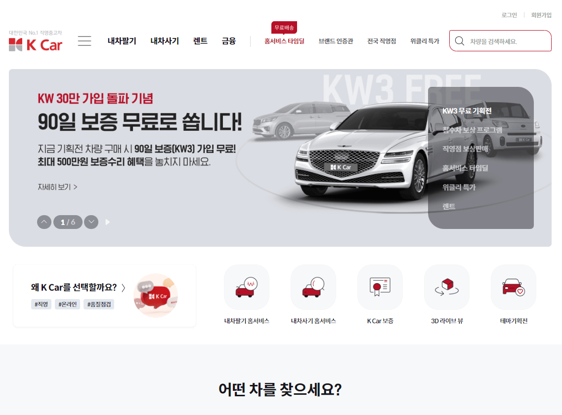 K카 직영몰의 구매 정보
