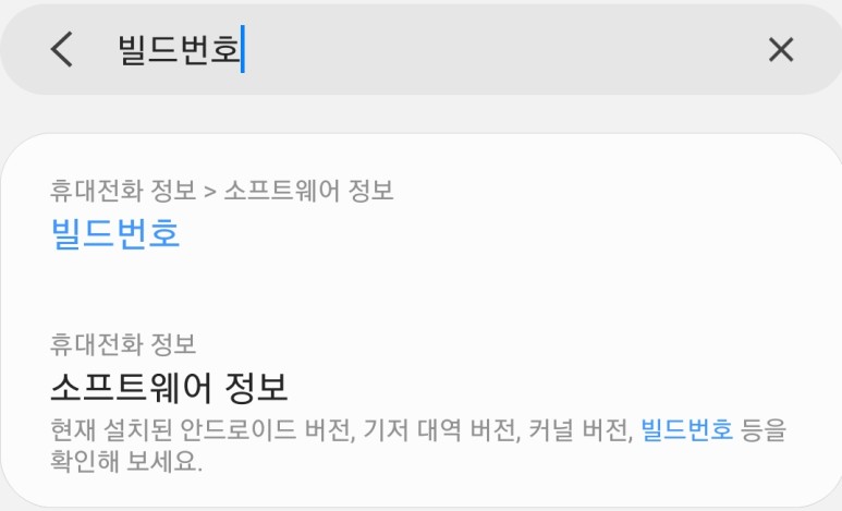  안드로이드어플개발을 위한 개발자모드 켜기