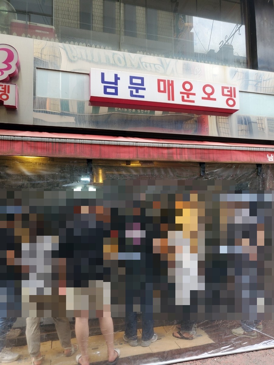 남문오뎅 이미지