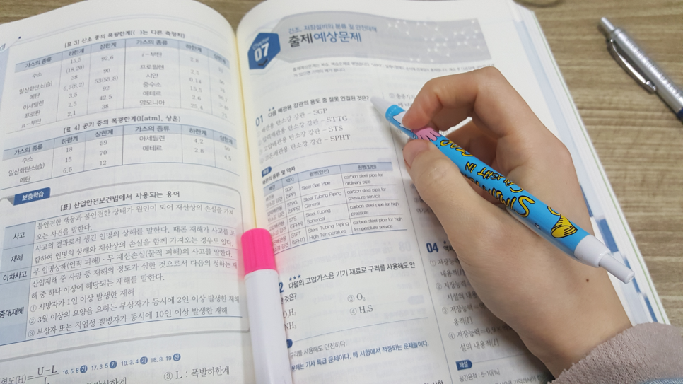 산업안전 산업기사 책 산업안전산업기사 필기 11