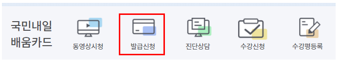 내일배움카드-발급신청