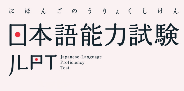  일본어 JLPT N5부터 N1까지 급수별 한자, 단어, 문법, 문형, 독해, 청해 수준, 난이도, 공부량 차이