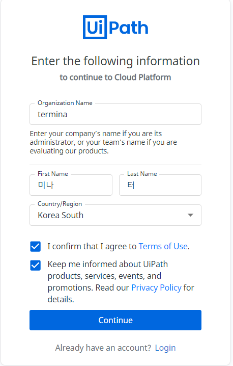 UiPath 가입화면