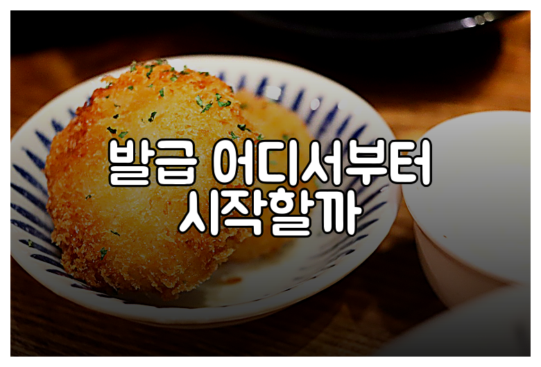 발급 어디서부터 시작할까