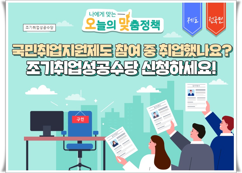  조기취업성공수당 받는 방법