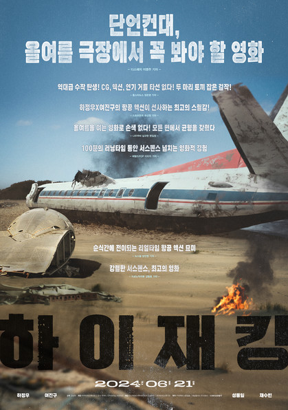 영화 하이재킹 관련 사진