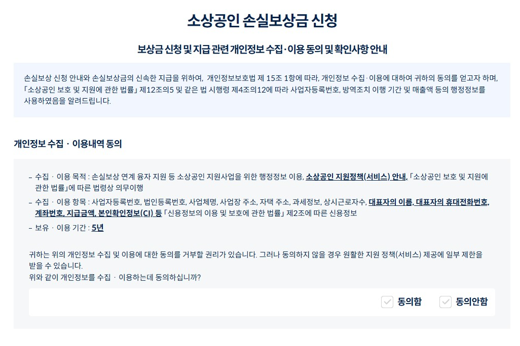 소상공인 손실보상
