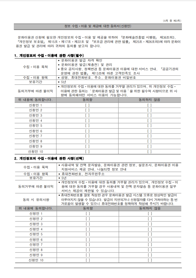 문화누리카드 신청서