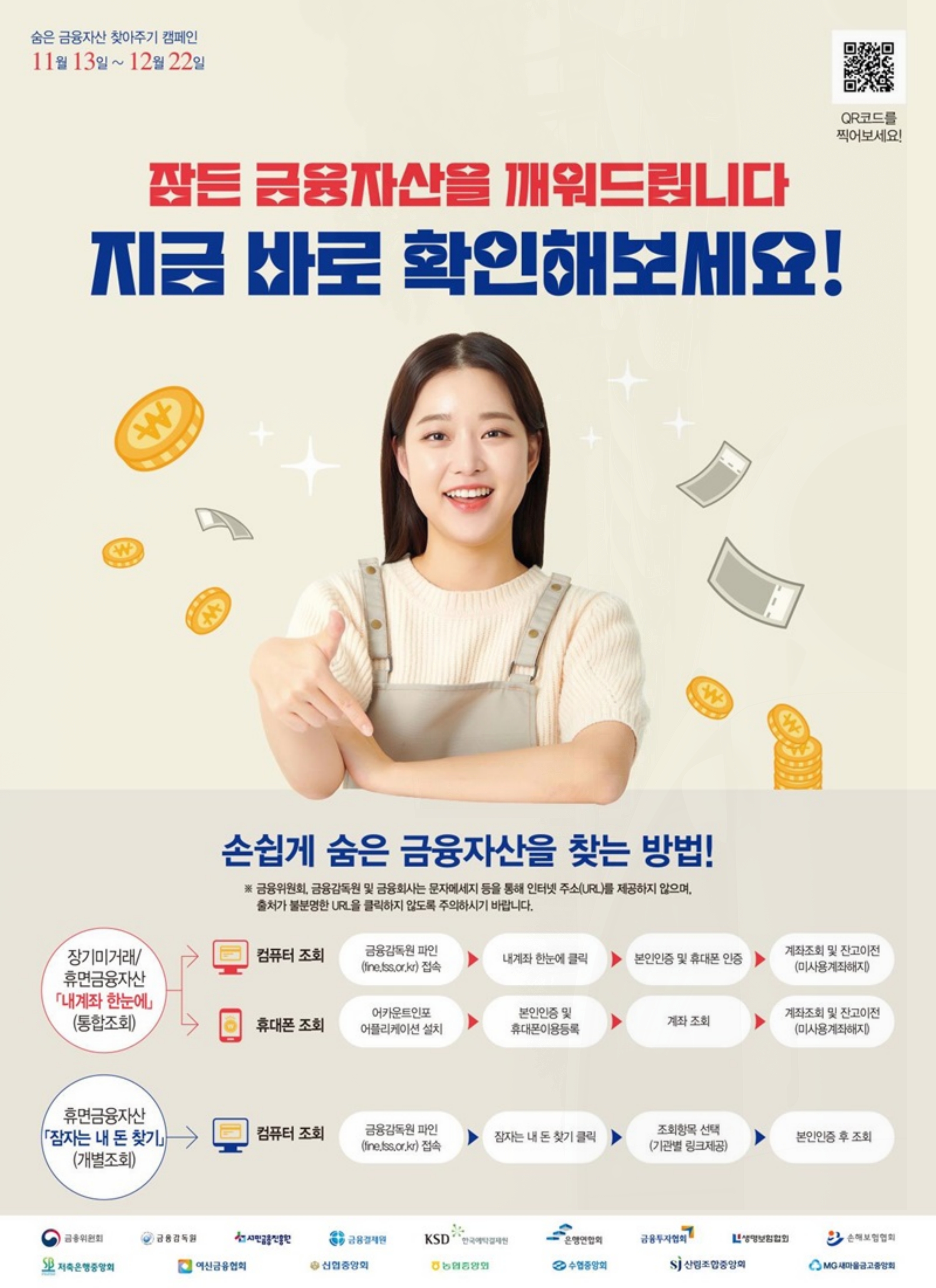  숨은 금융자산 찾기 17조 9000억원 찾아가자