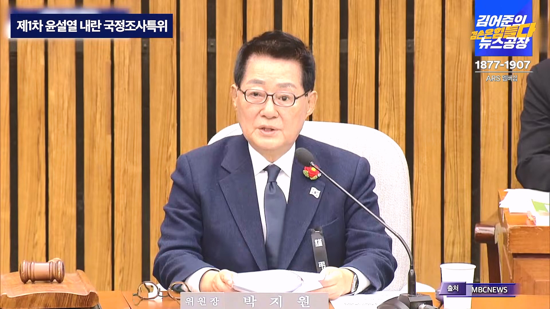 김어준의 겸손은힘들다 뉴스공장 2025년 1월 1일 수요일 [김민석, 신장식, 겸손NSC, 김현, 전용기, 박지원, 스포츠공장] (1080p_30fps_H264-128kbit_AAC).mp4_20250101_131754.298.jpg