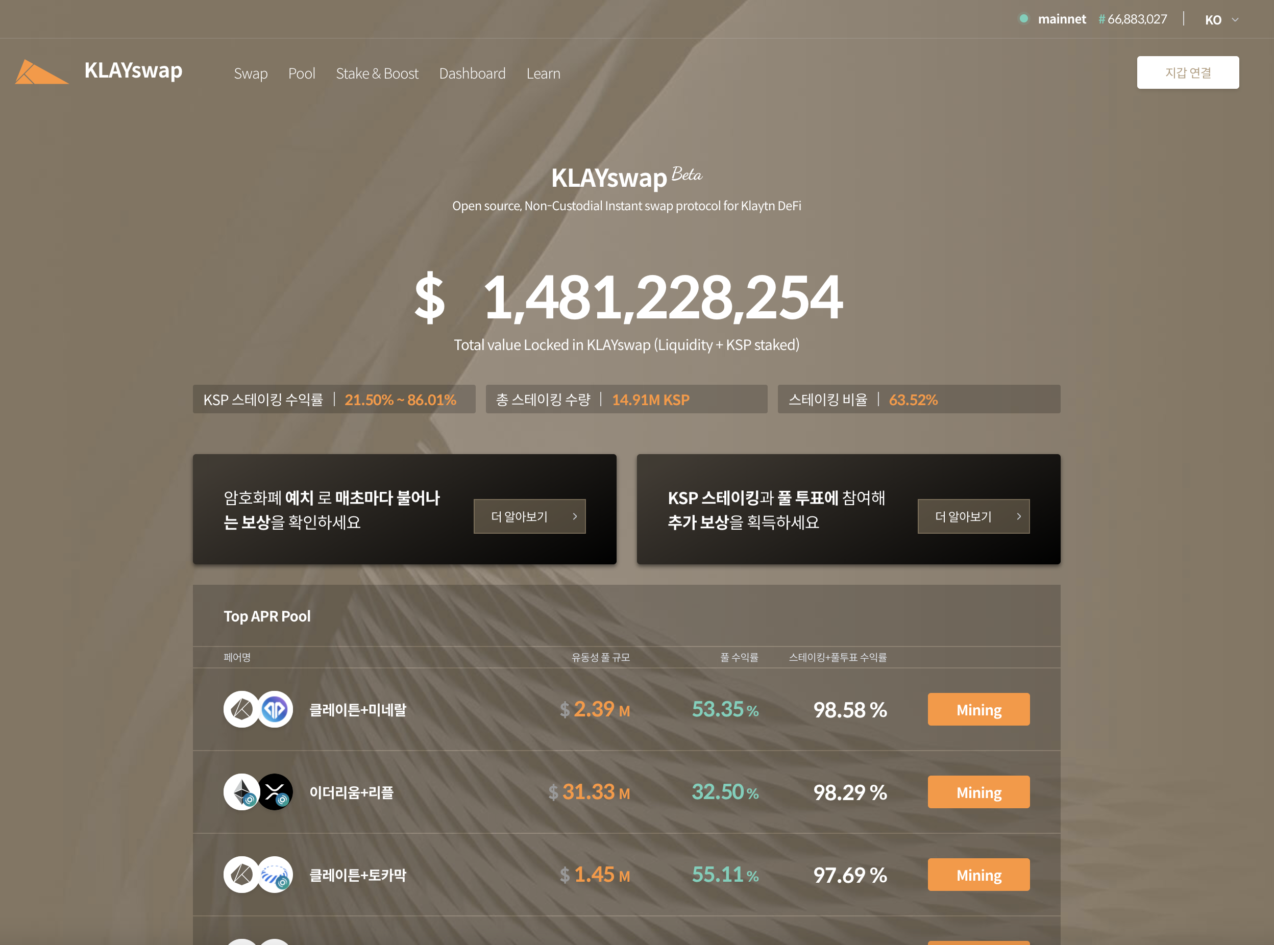 한국 디파이 일인자 클레이 스왑에 관하여