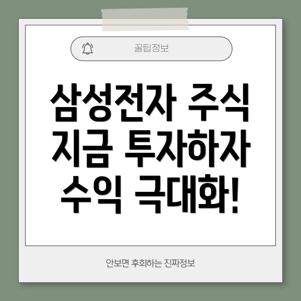 삼성전자 주식 분할매수