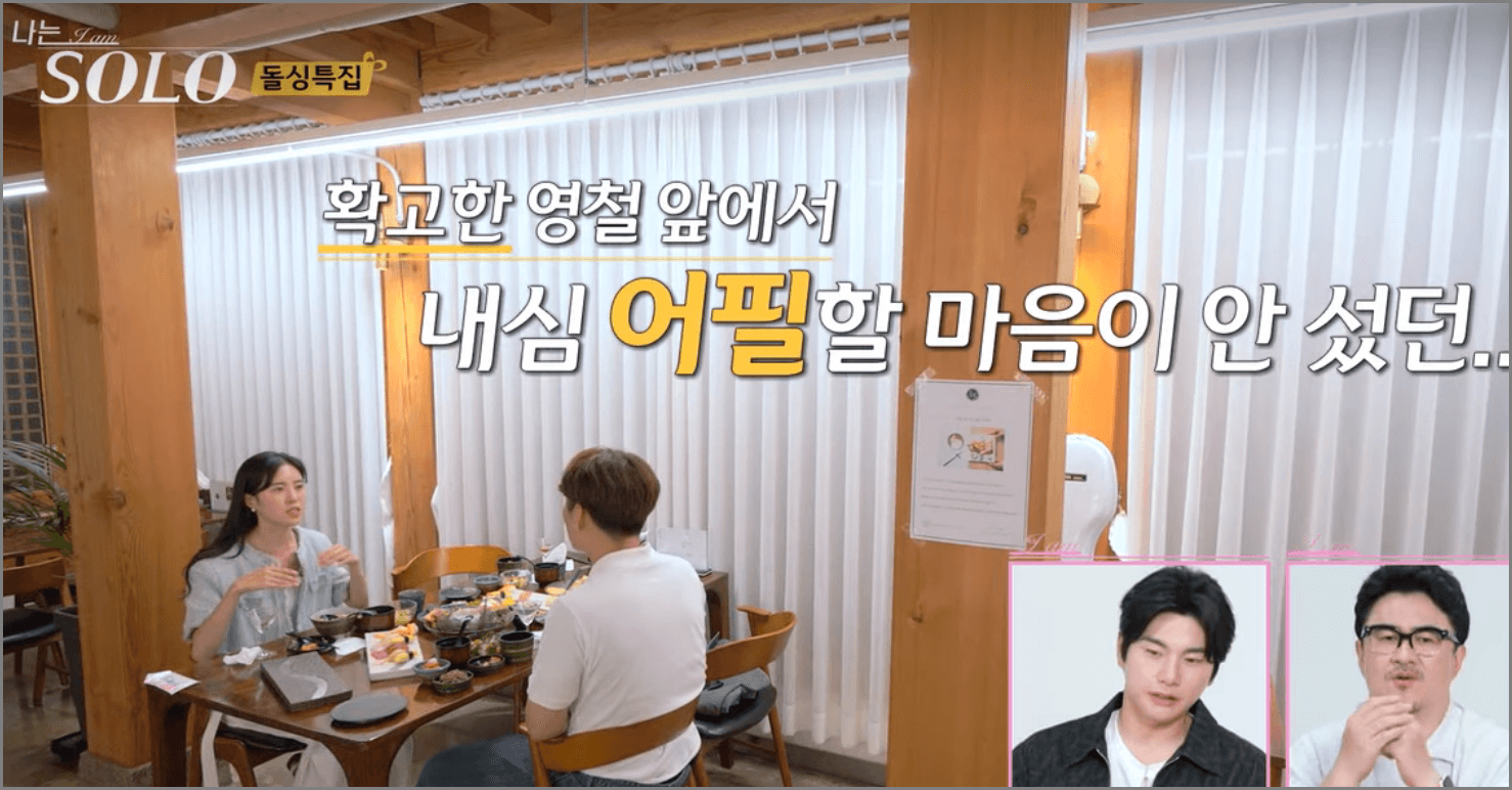 나는 솔로 10기