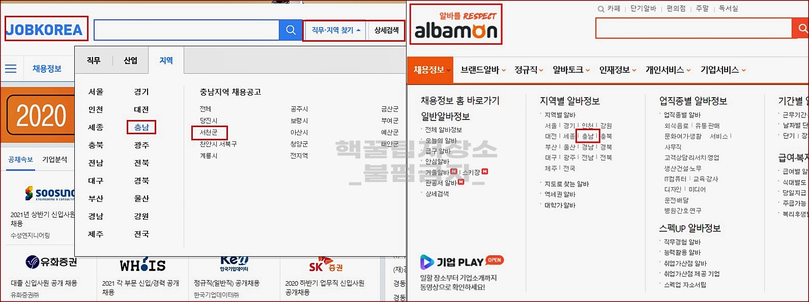 서천군 취업 사이트 종류