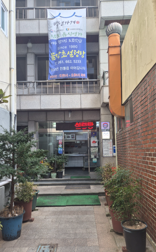 물망초식당 2