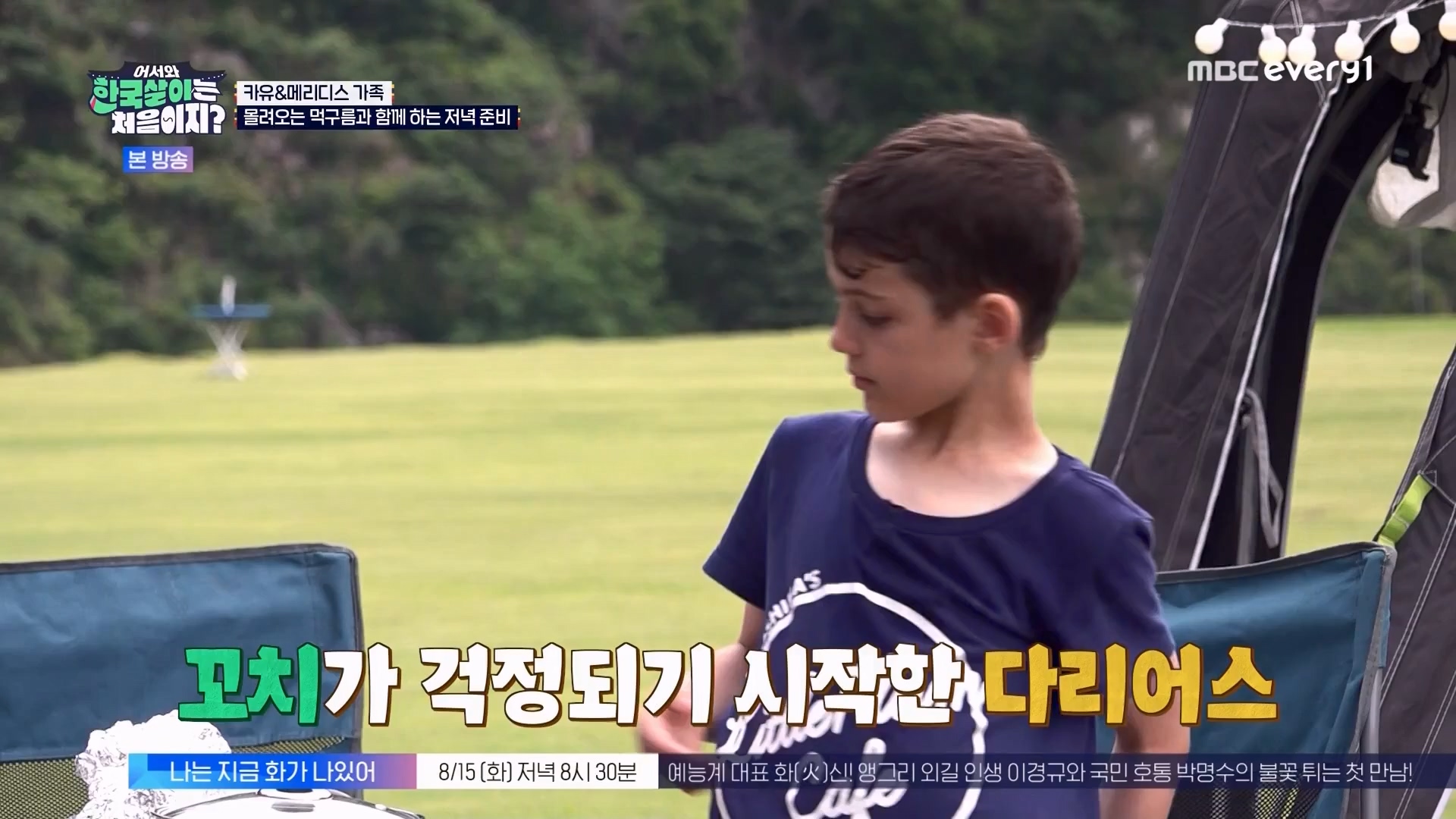 어서와 한국살이는 처음이지.E11.230731p.WANNA.mp4_20230801_204750.999.jpg