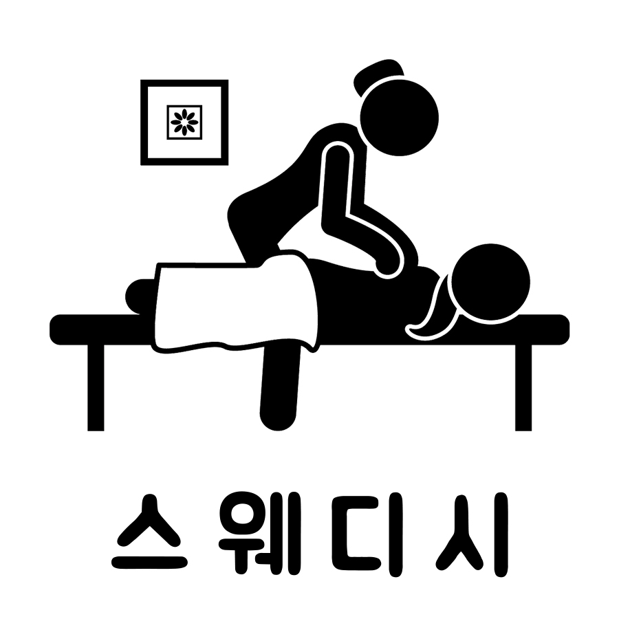 파주 야당역 차이나테라피 스웨디시 관리