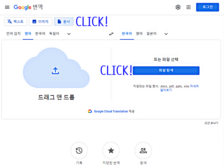 구글 문서 번역 기능&#44; 한국어 번역 자동 무료 서비스