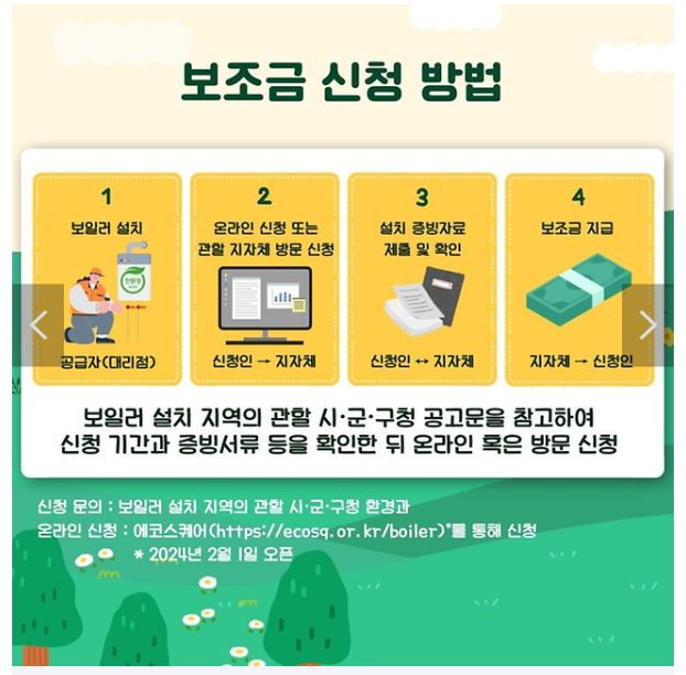 친환경보일러 지원금 신청