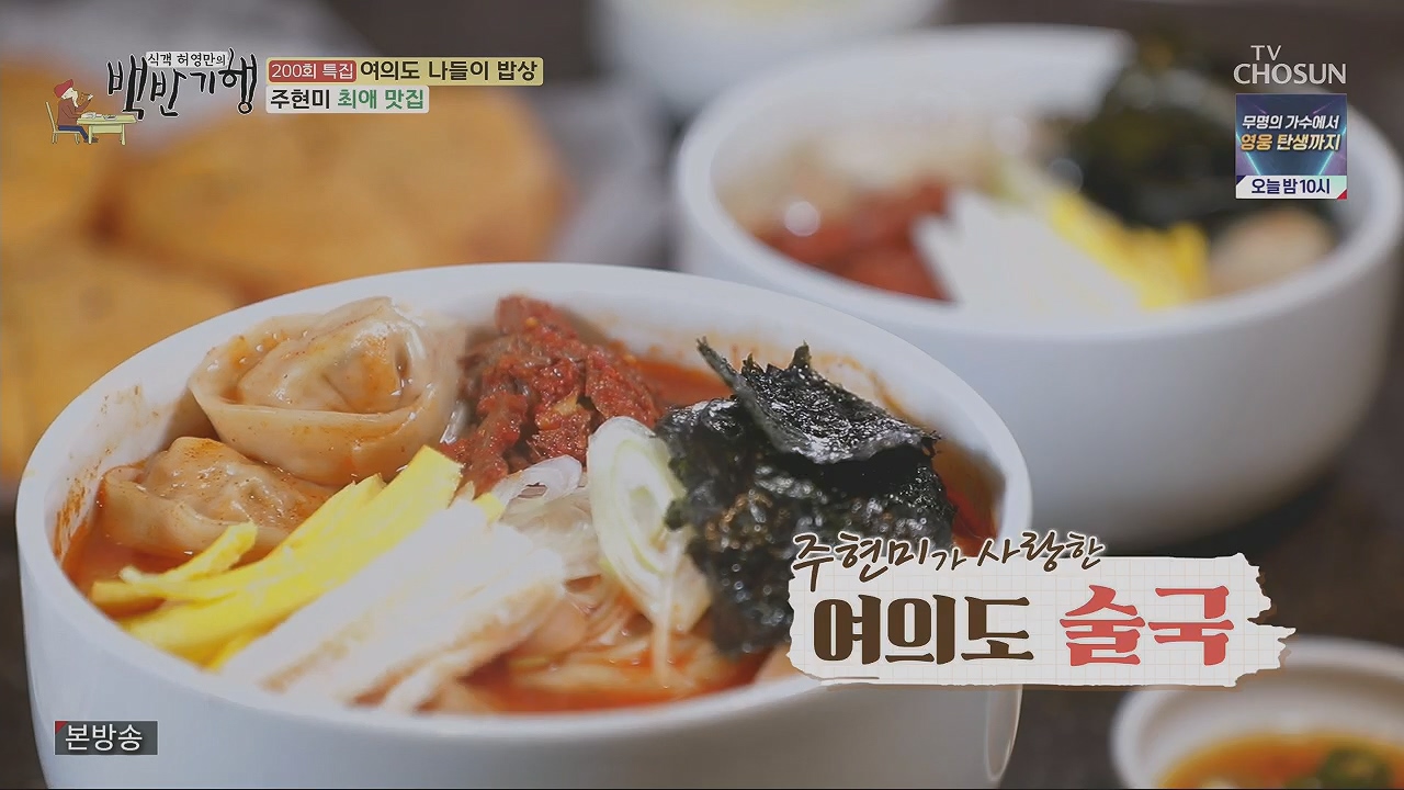 식객 허영만의 백반기행.E200.230513p.H264-F1RST.mp4_20230513_160754.776.jpg