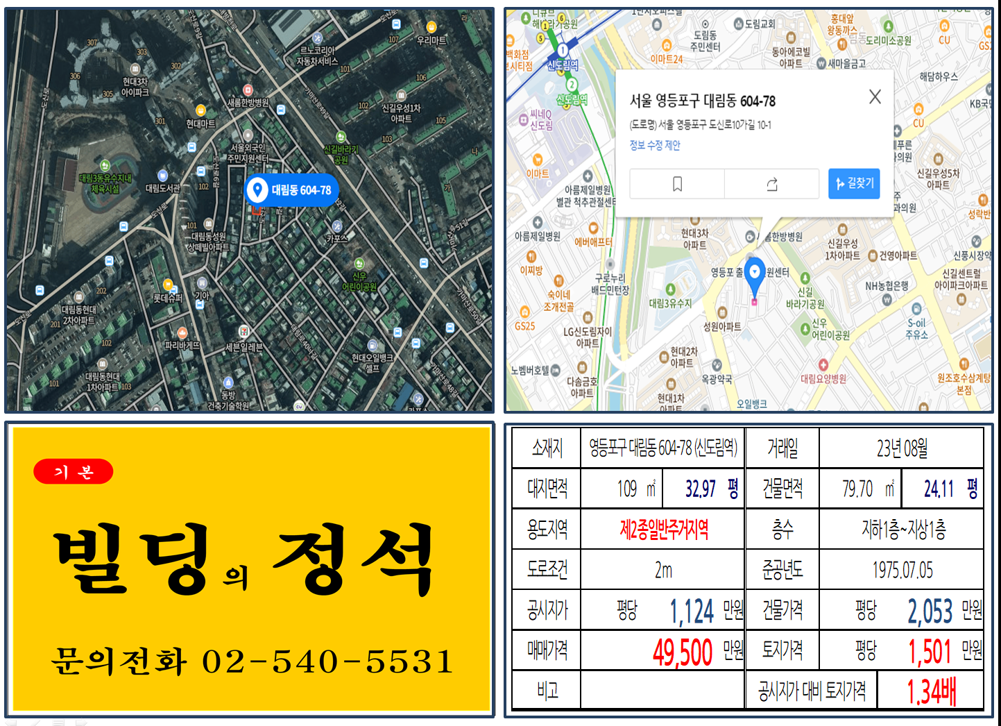 영등포구 대림동 604-78번지