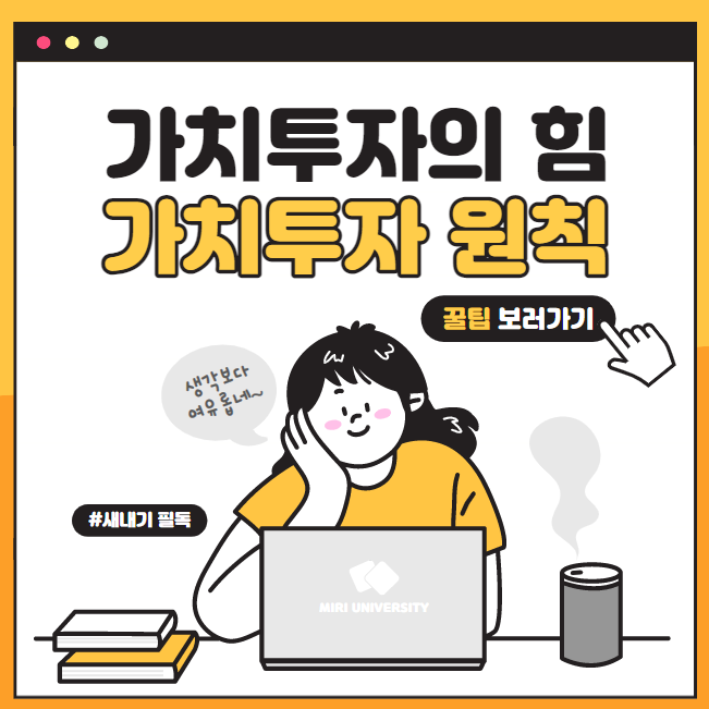 가치투자의 힘! 투자자들이 알아야 할 가치투자의 원칙