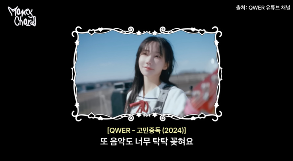 머니코드 음악 평론가들이 말한 2024년 올해의 걸그룹 | 인스티즈