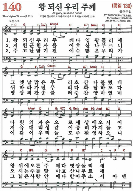 찬송가 140장 - 우리 주 왕께